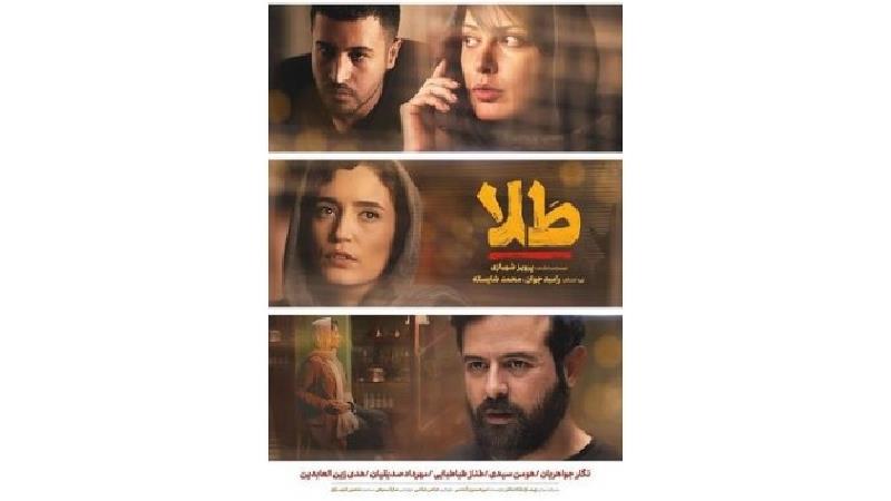 دانلود فیلم طلا ساخته پرویز شهبازی