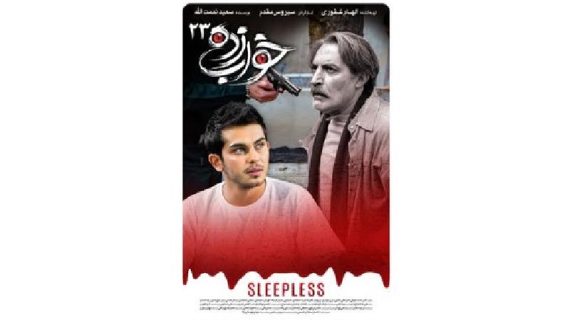 دانلود قسمت 23 سریال خواب زده