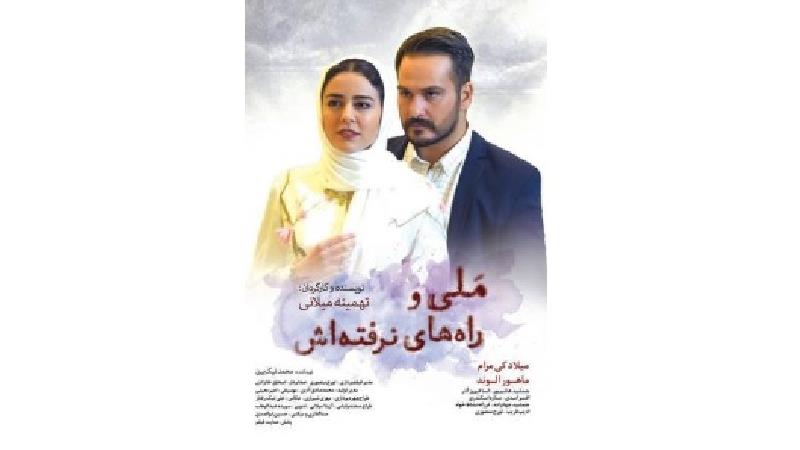 دانلود فیلم ملی و راه های نرفته اش ساخته تهمینه میلانی