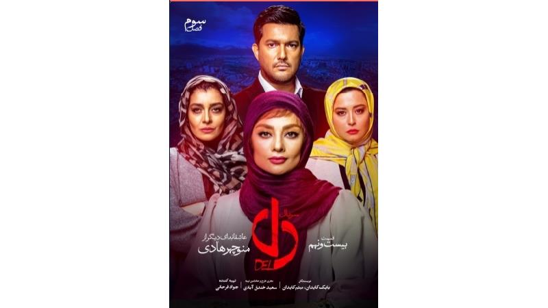دانلود قسمت 29 سریال دل