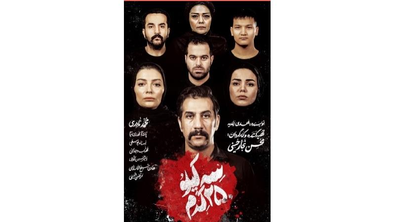 دانلود فیلم  تئاتر سه کیلو ۲۵۰ گرم