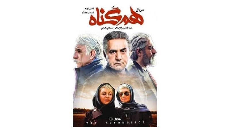 دانلود قسمت 7 از فصل دوم سریال هم گناه