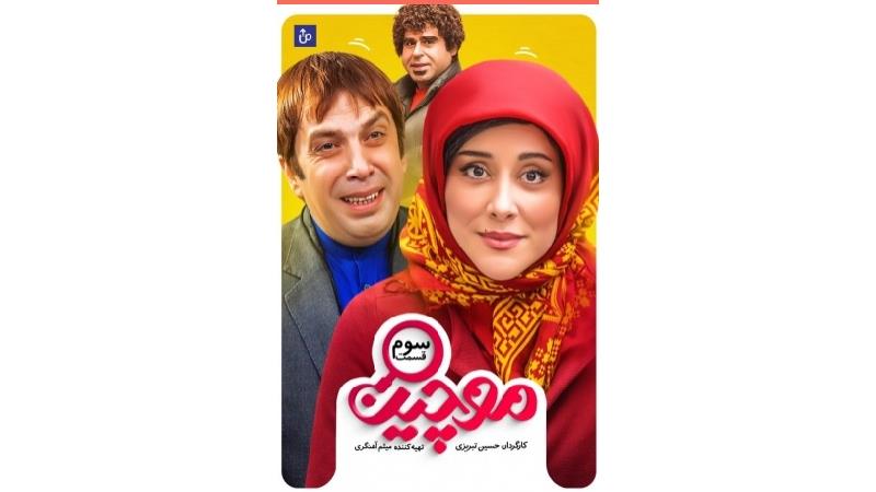 دانلود قسمت 3 سریال موچین