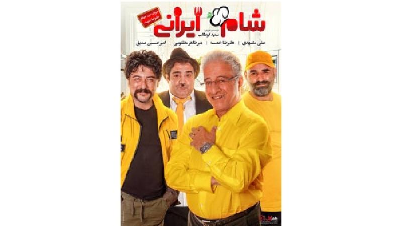دانلود شام ایرانی به میزبانی علیرضا خمسه؛ قسمت آخر سری پنجم
