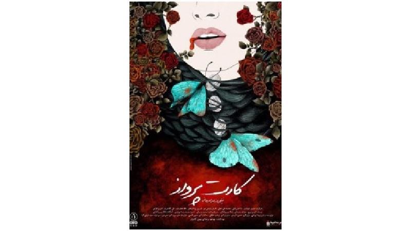 دانلود فیلم کارت پرواز ؛فیلم سینمای هنر و تجربه