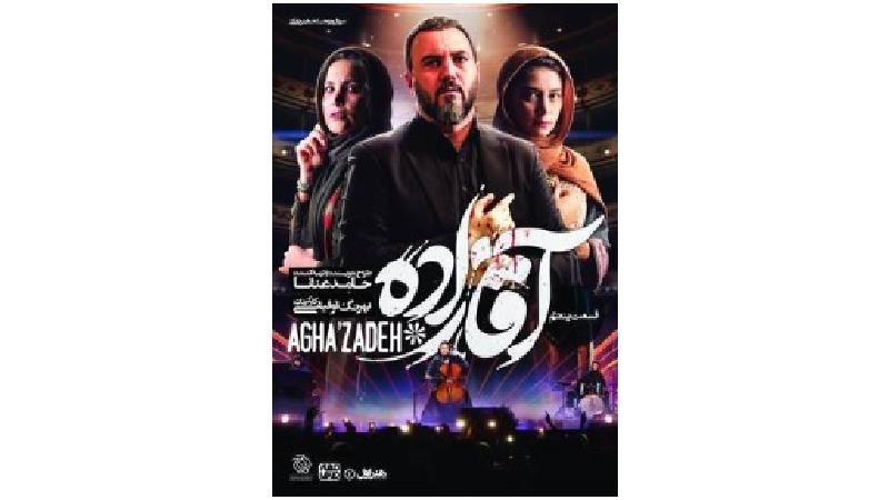 دانلود قسمت 5 سریال آقازاده