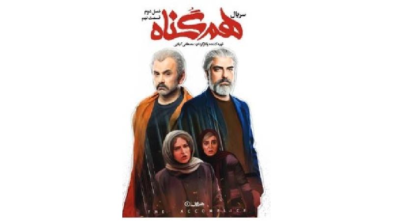 دانلود قسمت 9 از فصل دوم سریال هم گناه