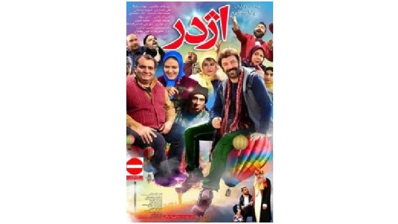 دانلود فیلم اژدر با بازی بهاره رهنما و نصرالله رادش