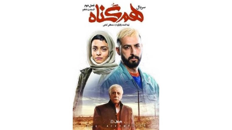 دانلود قسمت 10 از فصل دوم سریال هم گناه