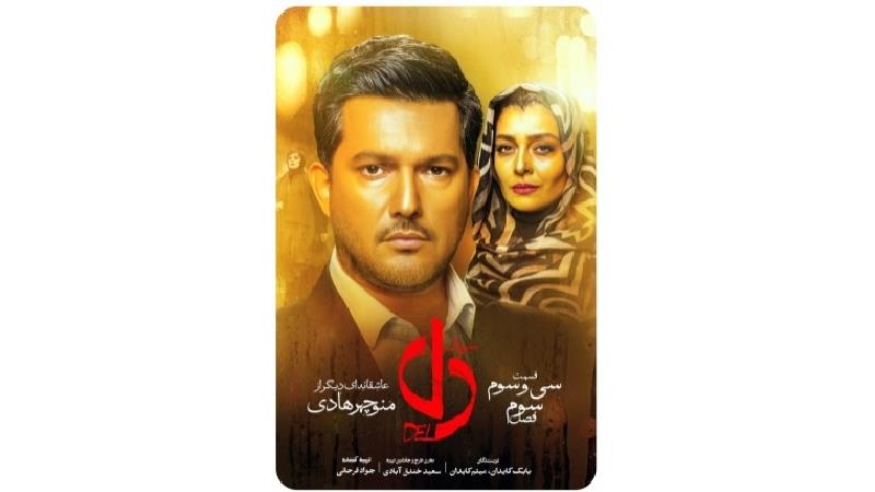 دانلود قسمت 33 سریال دل