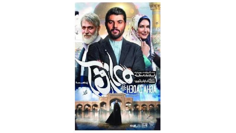 دانلود قسمت 7 سریال آقازاده