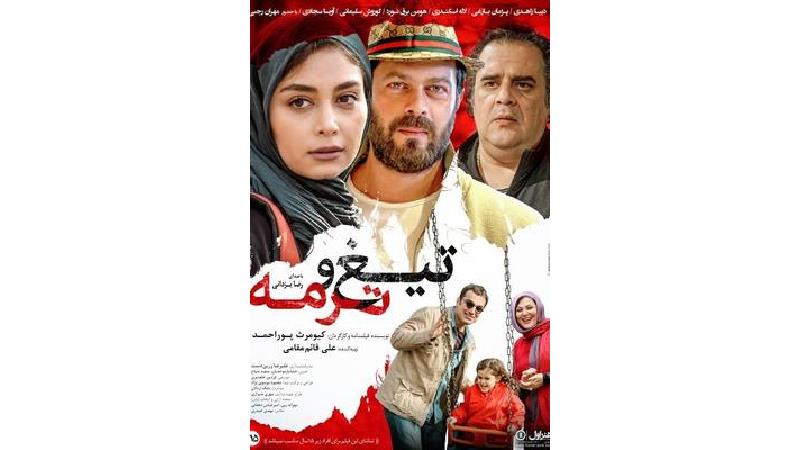 دانلود فیلم تیغ و ترمه ساخته کیومرث پوراحمد