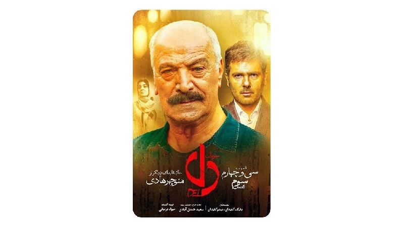 دانلود قسمت 34 سریال دل