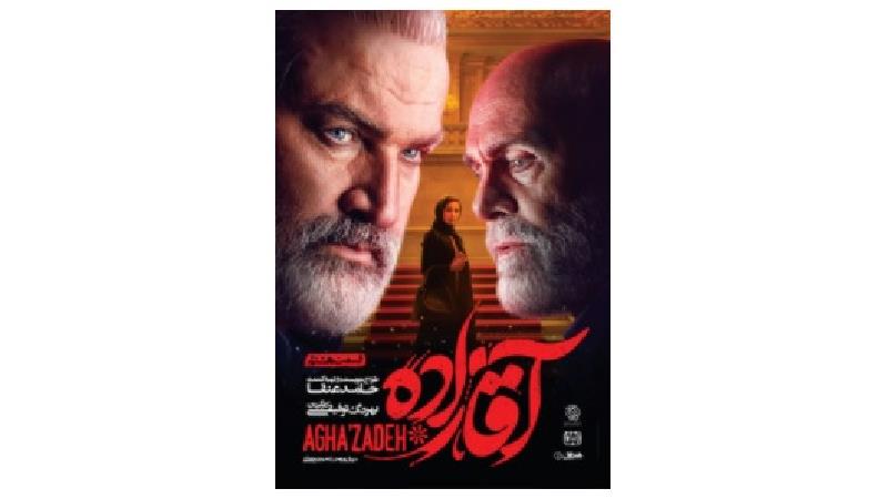 دانلود قسمت 8 سریال آقازاده