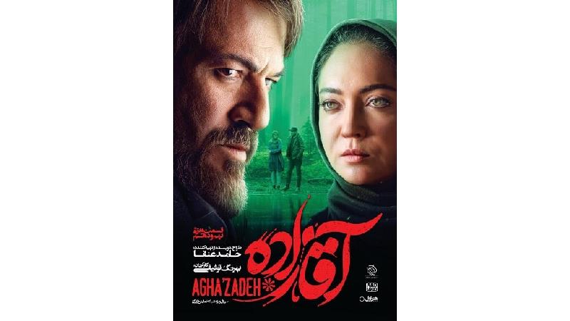 دانلود قسمت‌های 9 و 10 سریال آقازاده