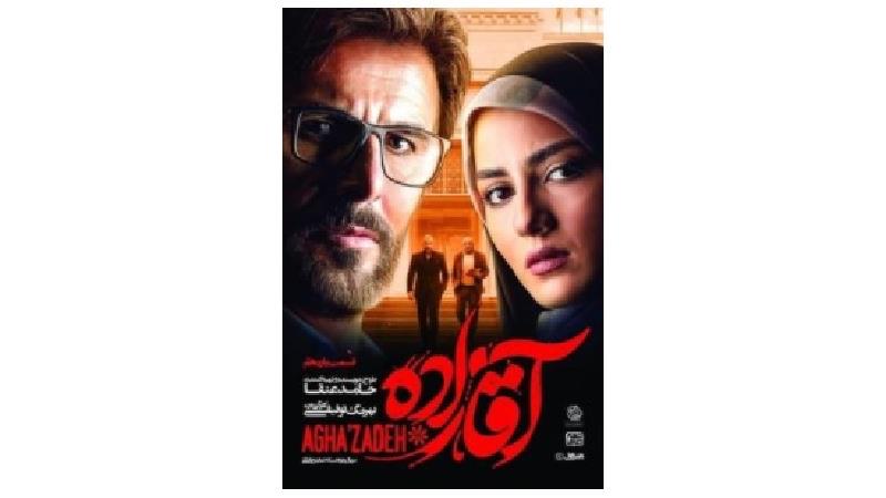 دانلود قسمت 11 سریال آقازاده