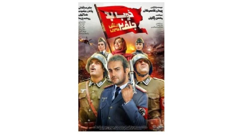 دانلود فیلم خوب، بد جلف 2؛ ارتش سری