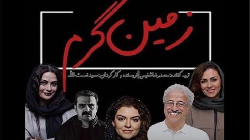 آخر سریال زمین گرم چه می‌شود؛ آیا علیار و معصومه ازدواج می‌کنند