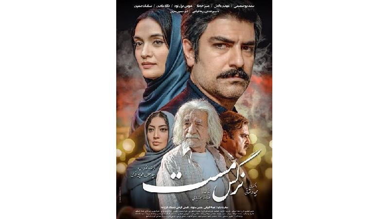 دانلود فیلم نرگس مست با بازی مهدی پاکدل و میترا حجار