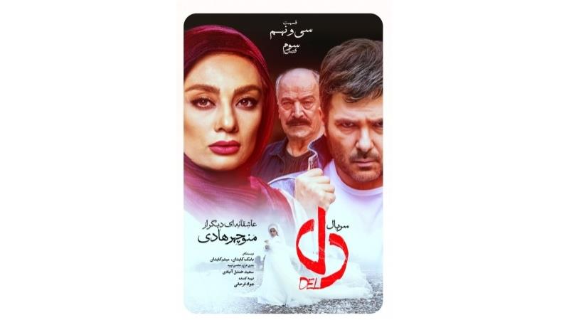 دانلود قسمت 39 سریال دل