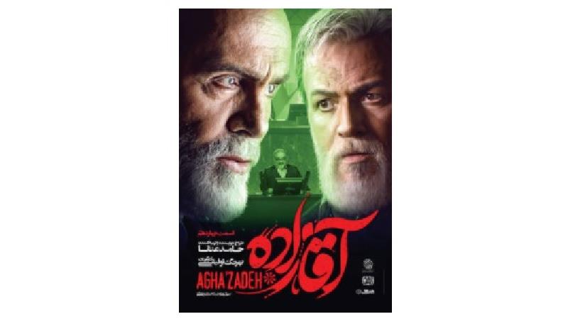 دانلود قسمت 14 سریال آقازاده