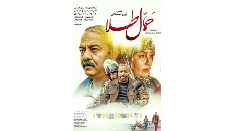 دانلود فیلم حمال طلا با بازی سعید آقاخانی