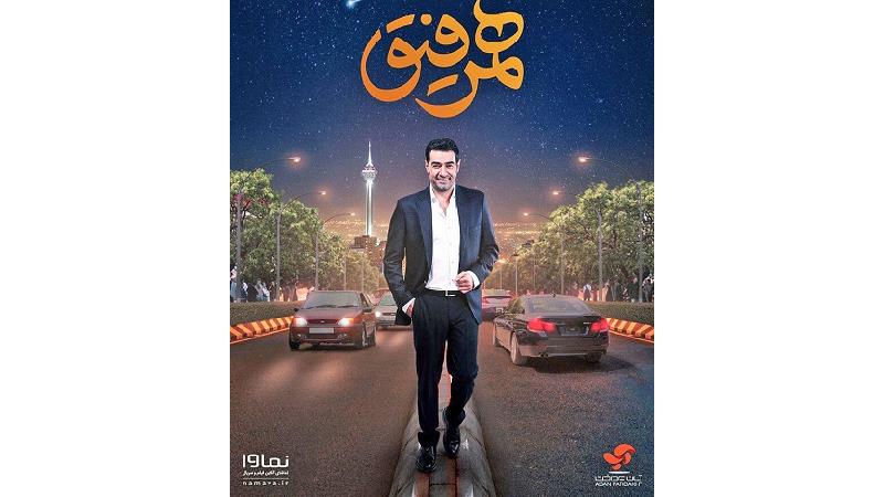 معرفی کامل برنامه همرفیق با اجرای شهاب حسینی