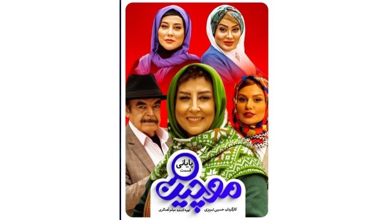 دانلود قسمت آخر سریال موچین