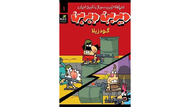 دانلود قسمت اول سریال دیرین دیرین؛ گودزیلا