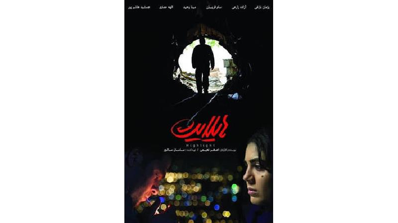 دانلود فیلم هایلایت