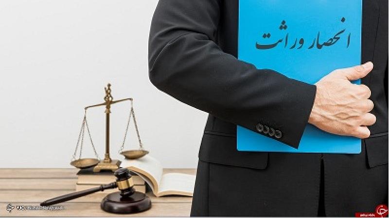 مدارک لازم و چگونگی دریافت گواهی انحصار وراثت