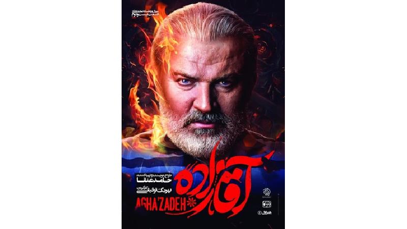 دانلود قسمت 22 سریال آقازاده