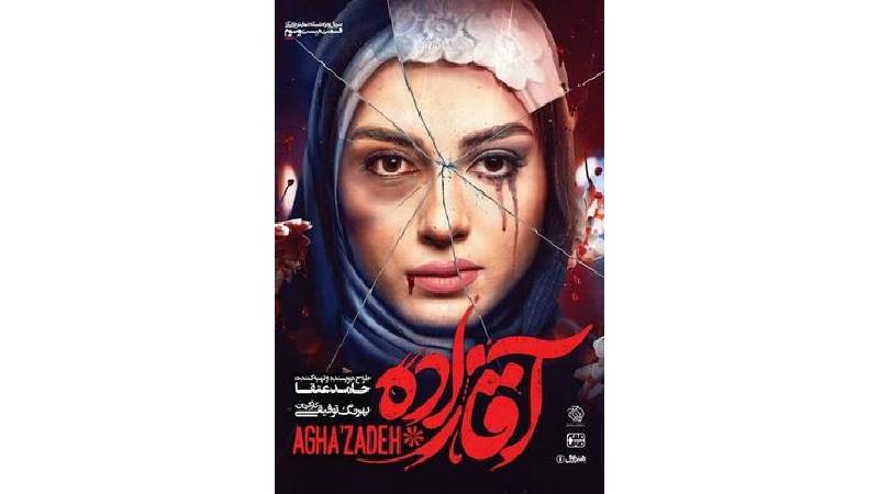 دانلود قسمت 23 سریال آقازاده