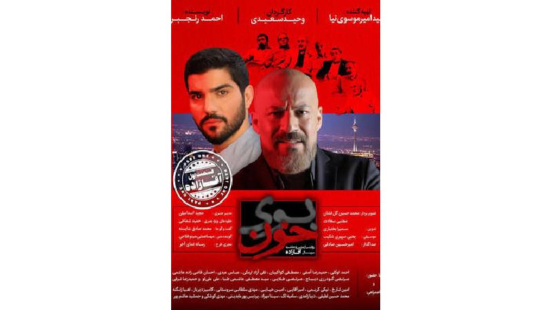 دانلود قسمت اول پشت صحنه سریال آقازاده؛ مستند بوی خون