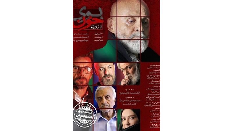 دانلود قسمت 4 مستند بوی خون؛ پشت صحنه سریال آقازاده و گفت و گو با جمشید هاشم پور