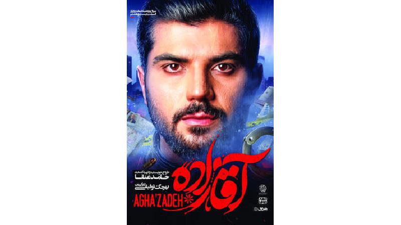 دانلود قسمت 28 سریال آقازاده