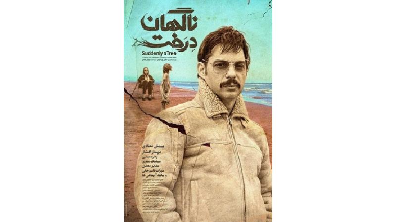دانلود فیلم ناگهان درخت با بازی پیمان معادی و مهناز افشار