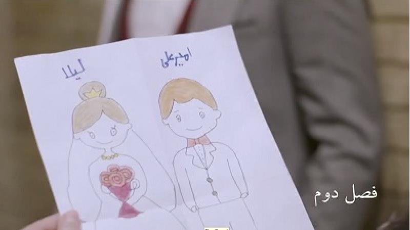 آیا امیرعلی و لیلا در فصل دوم سریال بیگانه ای با من است ازدواج می کنند