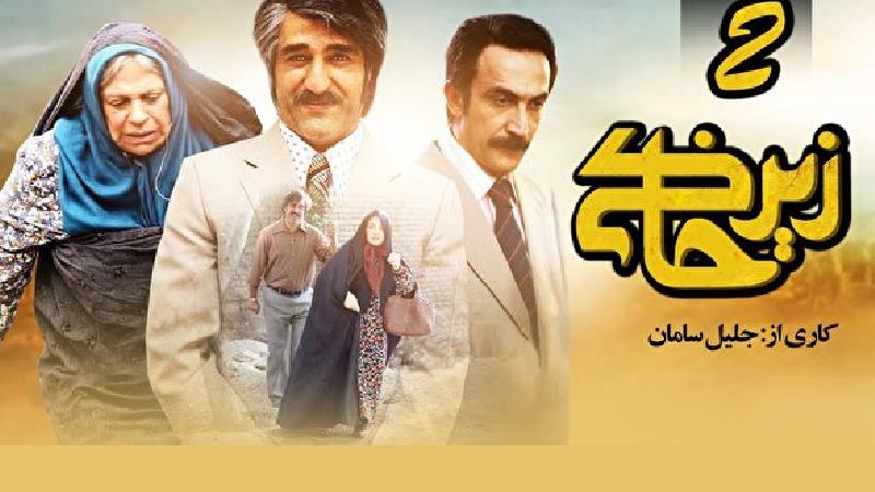 داستان سریال زیر خاکی 2 و همه آنچه باید بدانید