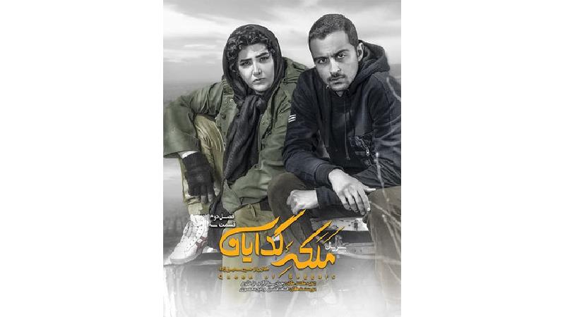 دانلود قسمت 3 از فصل دوم سریال ملکه گدایان