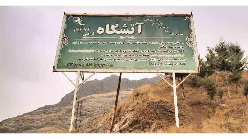 روستای آتشگاه کرج؛ راهنمای کامل سفر یک روزه