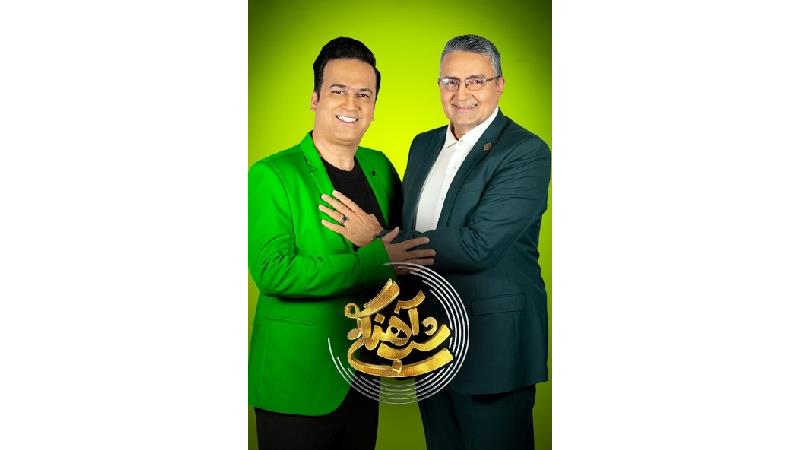 برنامه شب آهنگی با حضور حمید ماهی صفت؛ دانلود قانونی