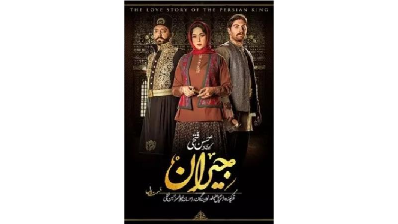 لینک های دانلود قسمت اول سریال جیران