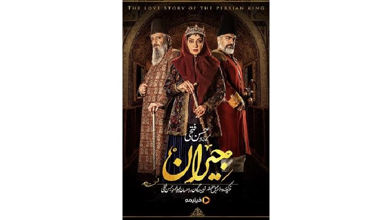 دانلود قسمت دوم سریال جیران