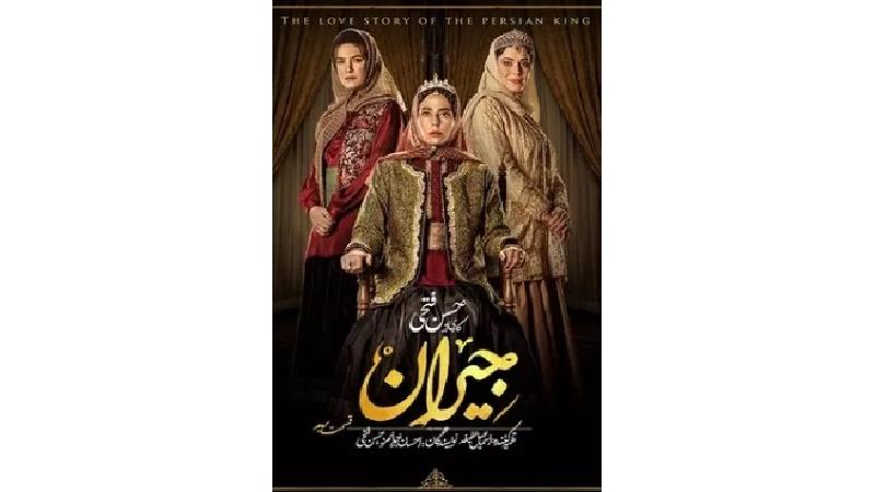 دانلود قسمت سوم سریال جیران