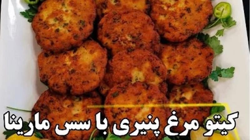فیلم طرز تهیه مرغ پنیری با سس مخصوص