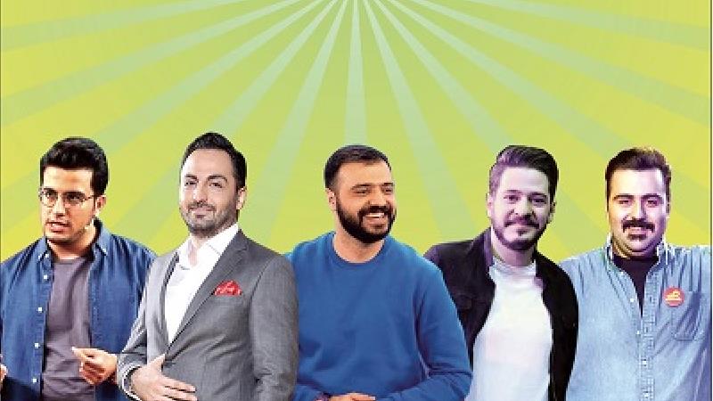 دستمزدهای باورنکردنی ستاره‌های عصر جدید و خنداننده شو