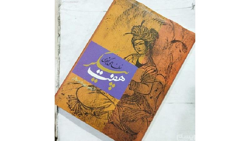 داستان شهر مدهوشان هفت پیکر نظامی به زبان ساده