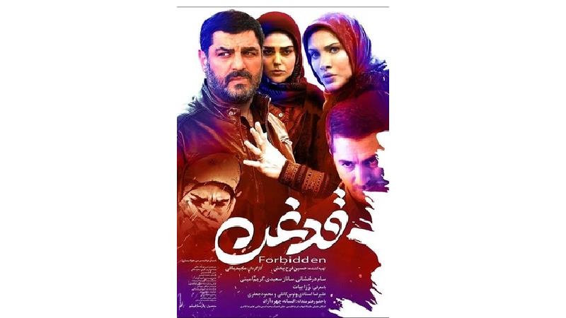 دانلود فیلم قدغن با بازی سام درخشانی