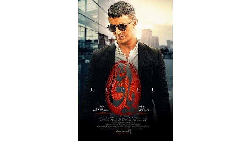 لینک های دانلود قسمت 4 سریال یاغی